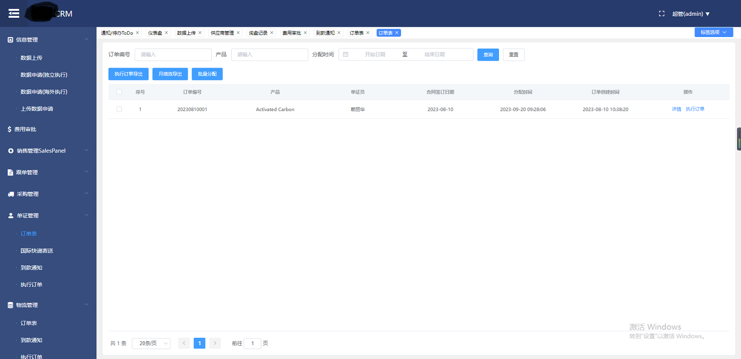 五洲行CRM客戶管理系統(tǒng)