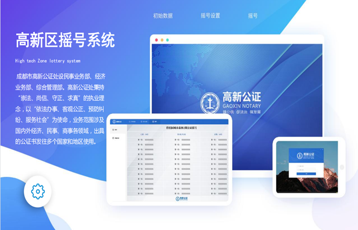 高新?lián)u號-政務(wù)系統(tǒng)