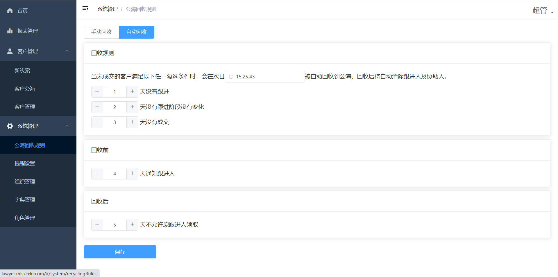 法律咨詢企業(yè)CRM系統(tǒng)