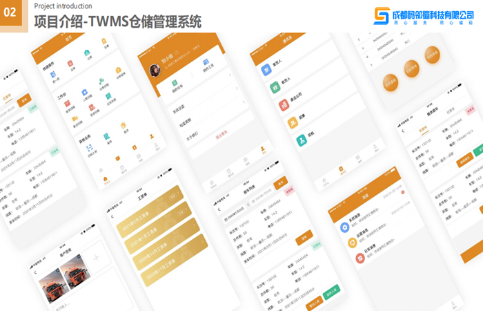 TWMS倉儲管理系統(tǒng)