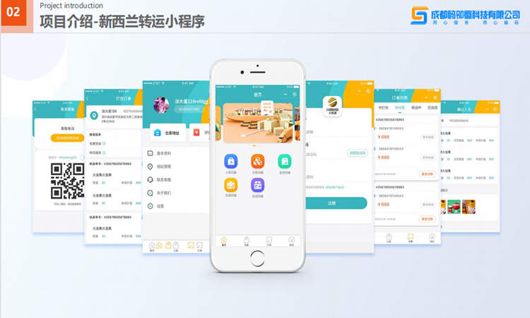 新西蘭轉(zhuǎn)運小程序